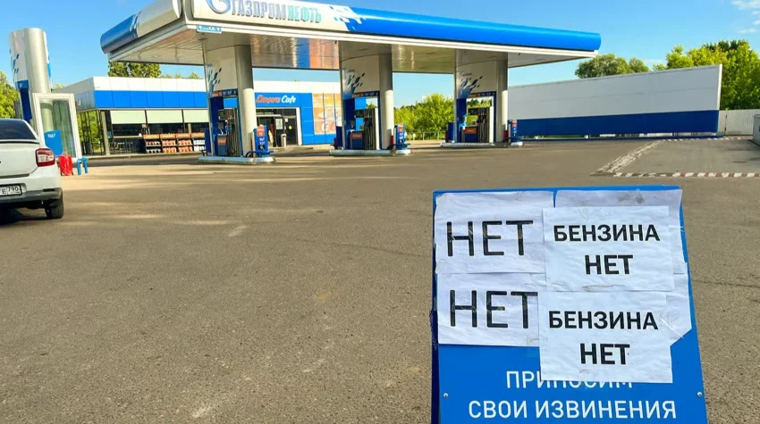 Заправка Газпром Нефть з табличкою про відсутність бензину через дефіцит пального в РФ
